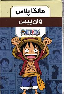 مانگا پلاس وان پیس (سه جلدی)