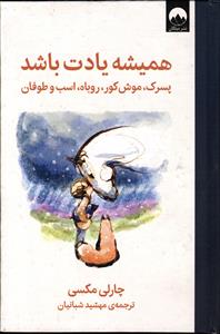 همیشه یادت باشد پسرک، موش کور، روباه، اسب طوفان