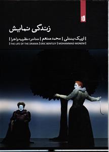 زندگی نمایش