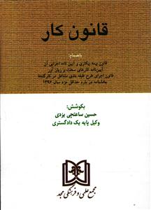 قانون کار