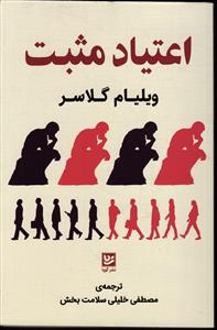 اعتیاد مثبت