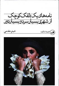 نامه های یک دلقک کوچک از شهری بسیار سرد و بسیار دور