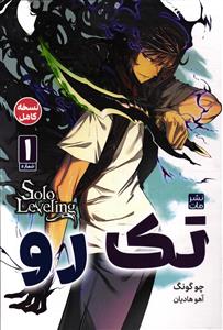 مانگا فارسی تک رو 1