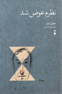 نظرم عوض شد