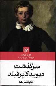 سرگذشت دیوید کاپرفیلد