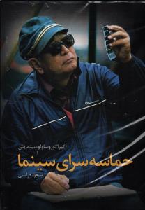 حماسه سرای سینما