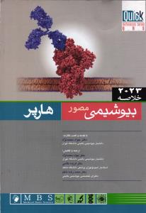quickخلاصه بیوشیمی مصور هارپر 2023