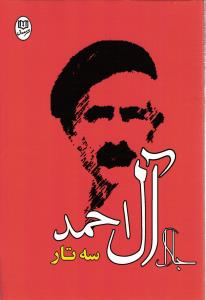 سه تار