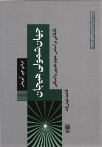 جهان شمولی هیجان ( تاملاتی بر اساس علوم تجربی و انسانی ) روان شناسی کمبریچ 10