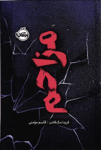 مزاحم