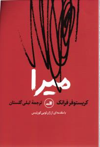 میرا
