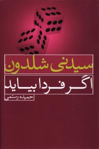 اگر فردا بیاید