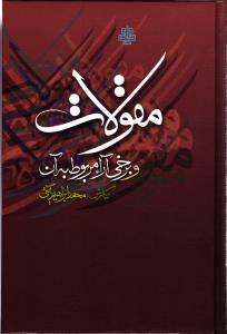 مقولات و برخی آرا مربوط به