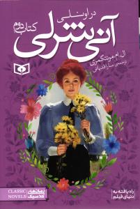 آنی شرلی ( 2 ) در اونلی