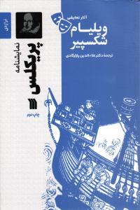 پریکلس