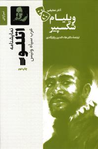 اتللو