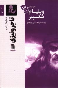 تاجر ونیزی