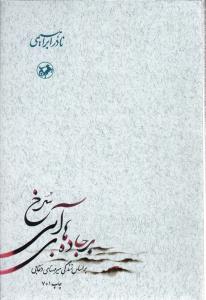 برجاده آبی سرخ ( سه جلدی )