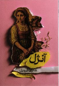 آنژل