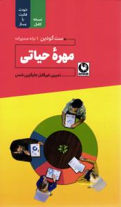 مهره حیاتی ( تمرین غیر قابل جایگزین شدن )