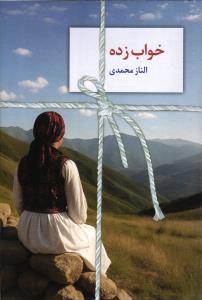 خواب زده