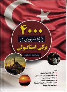 4000 واژه ضروری در زبان ترکی استانبولی