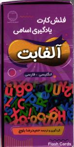فلش کارت یادگیری اسامی آلفابت انگلیسی فارسی