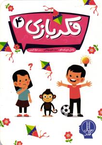 فکر بازی 4