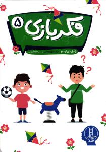 فکر بازی 5