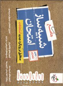 شبیه ساز امتحان نهایی دهم تجربی جامع
