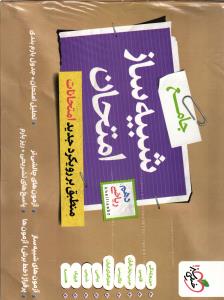 شبیه ساز امتحان نهایی دهم ریاضی خیلی سبز جامع