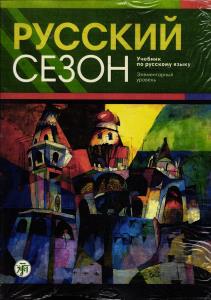 pyccknn ce3oh ( روسکی سیزون )