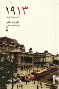 1913 سال پیش از طوفان