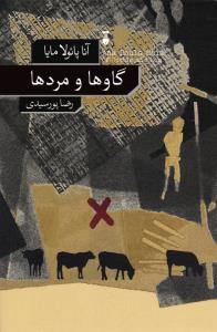 گاو ها و مرد ها