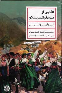 آقایی از سان فرانسیسکو
