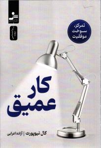 کار عمیق
