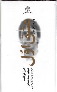 عشق اول ( دو داستان دیگر )