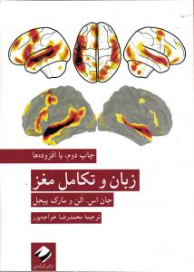 زبان تکامل مغز
