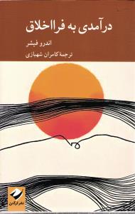 درآمدی به فرا اخلاق