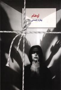 اوهام