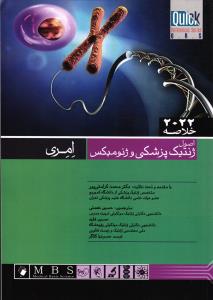QR خلاصه اصول پزشکی و ژئومیکس