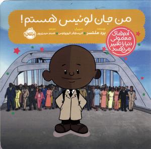 من جان لوئیس هستم