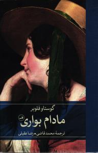 مادام بواری