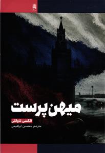 میهن پرست