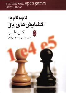 گام به گام:گشایش های باز