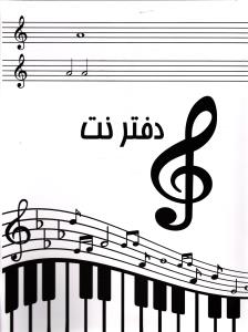 دفتر نت 5 خط