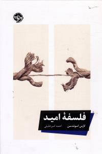 فلسفه امید