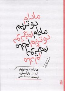 مادام دوتریم
