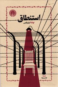 استنطاق