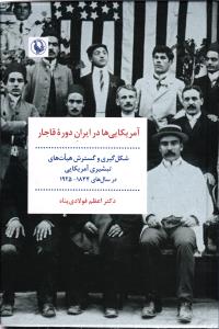 آمریکایی ها در ایران دوره قاجار ( شکل گیری و گسترش هیات های تبشیری آمریکایی در سال های 1834 )